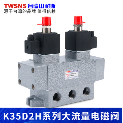 台湾山耐斯TWSNS双电控电磁阀K35D2H-6 8 10 15 20 25滑阀三位五通气动换向阀老
